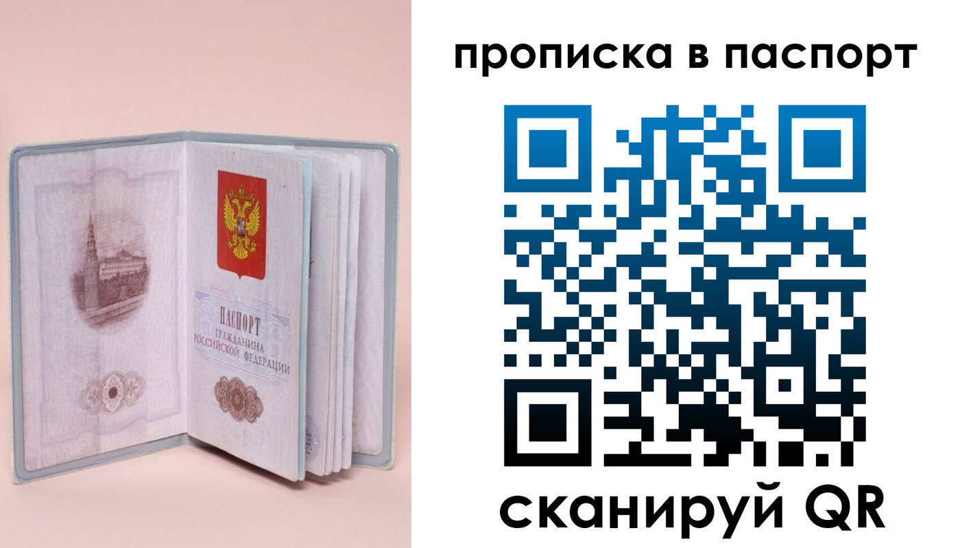 временная регистрация законно в Уссурийске