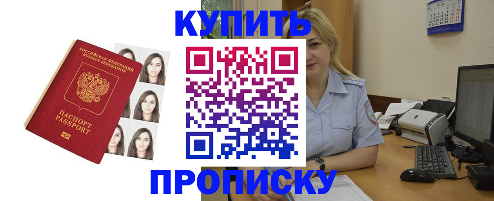 прописка штамп в Уссурийске